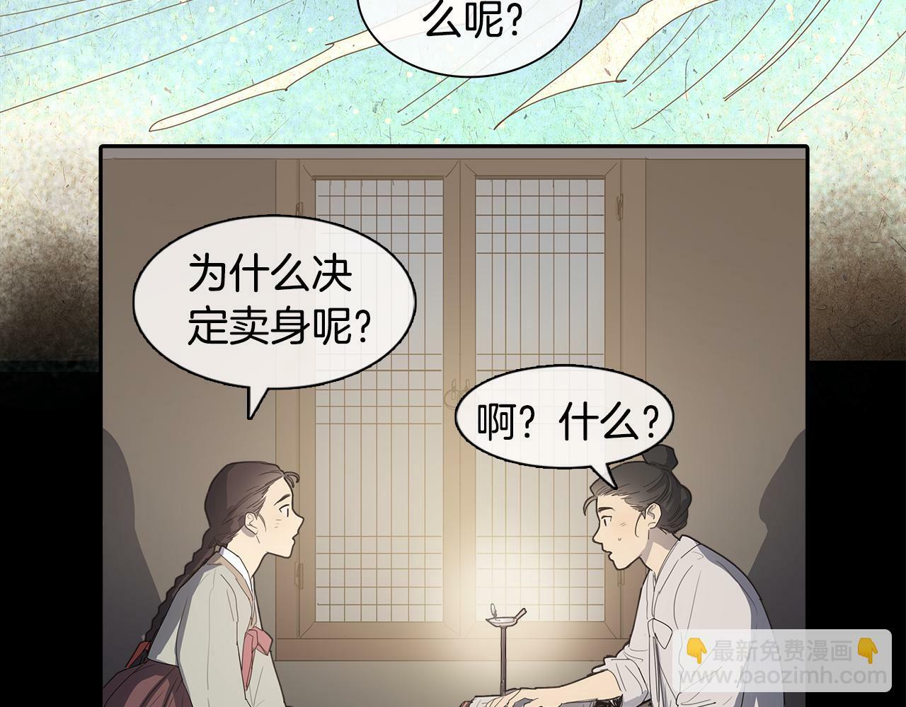 清儿传漫画解说漫画,序章 跨越身份的羁绊2图