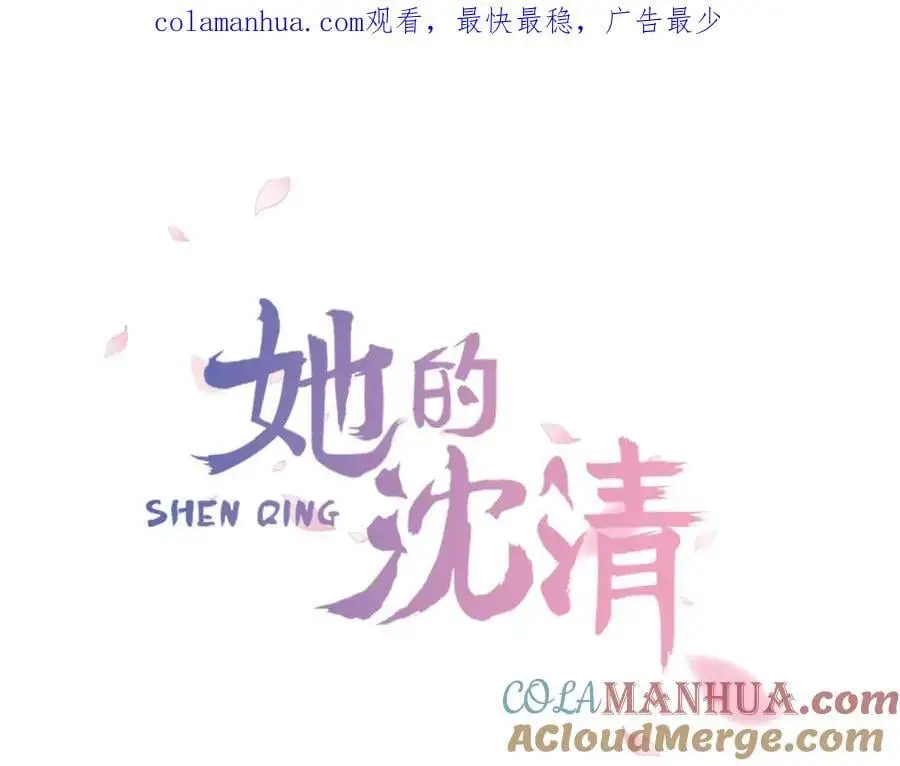 清儿传漫画解说漫画,第33话 抱歉让你遇到了我1图