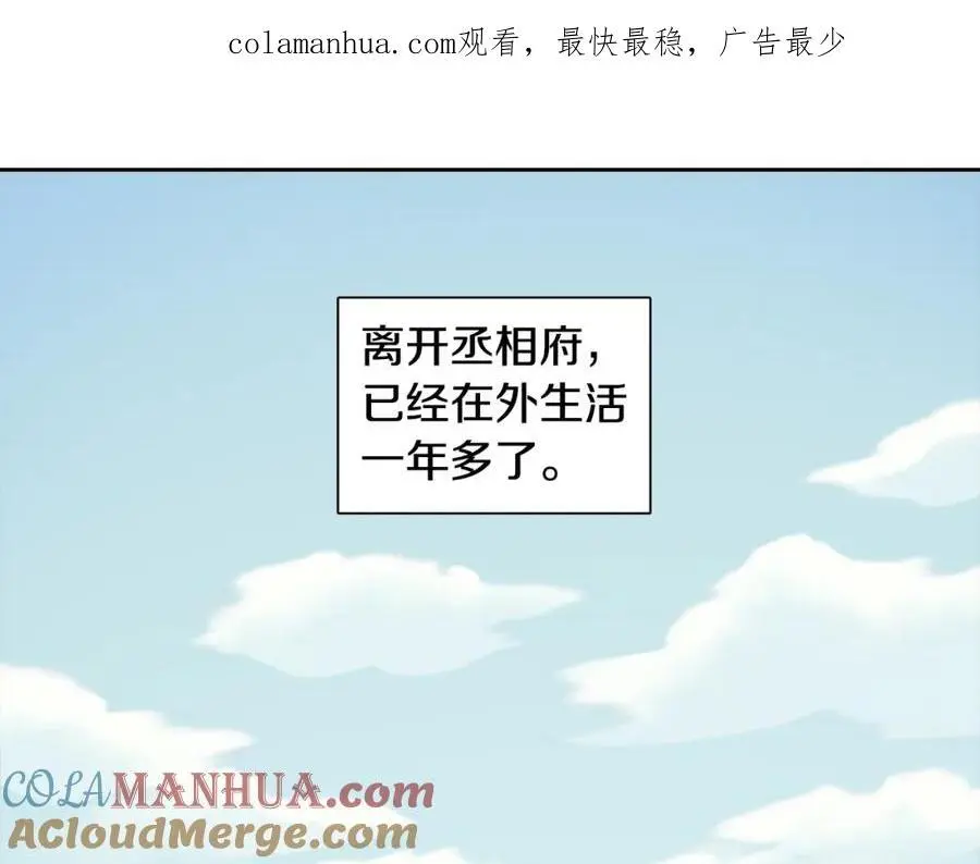 清儿传漫画全集免费阅读下拉式漫画,番外 赌气（上）1图