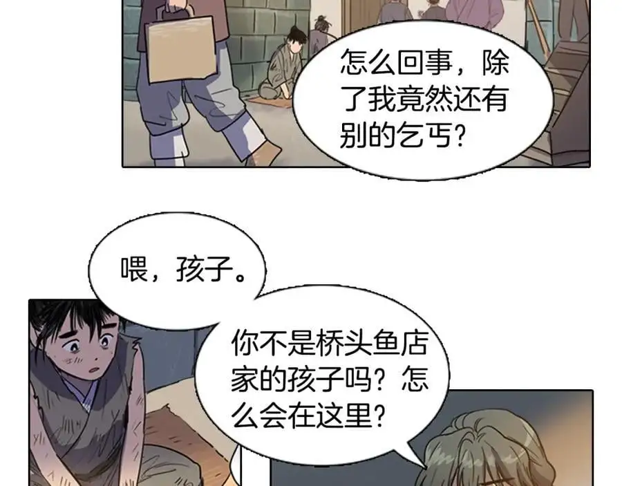 清儿传原名漫画,第28话 你怎会变得如此胆小？1图