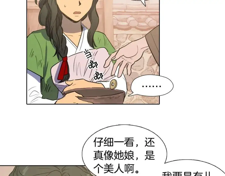 清儿传漫画免费阅读漫画,第28话 你怎会变得如此胆小？1图