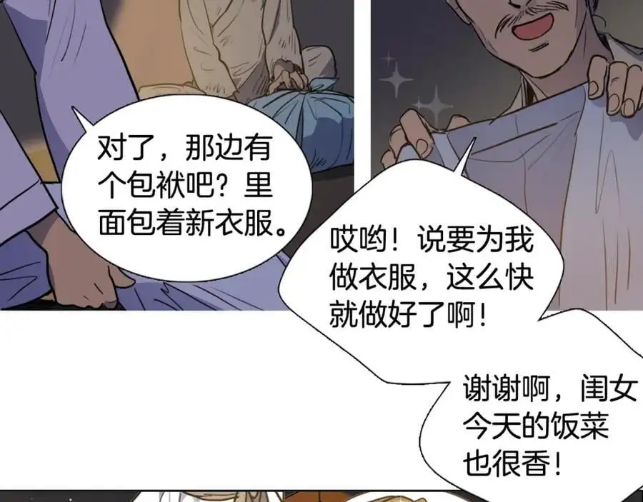 青儿传漫画,第70话 离开那天1图