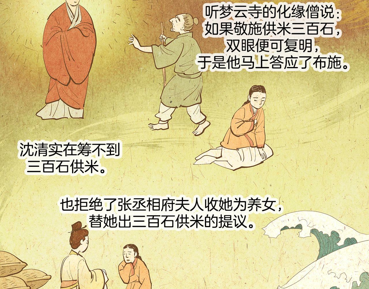 清儿传漫画解说漫画,序章 跨越身份的羁绊2图