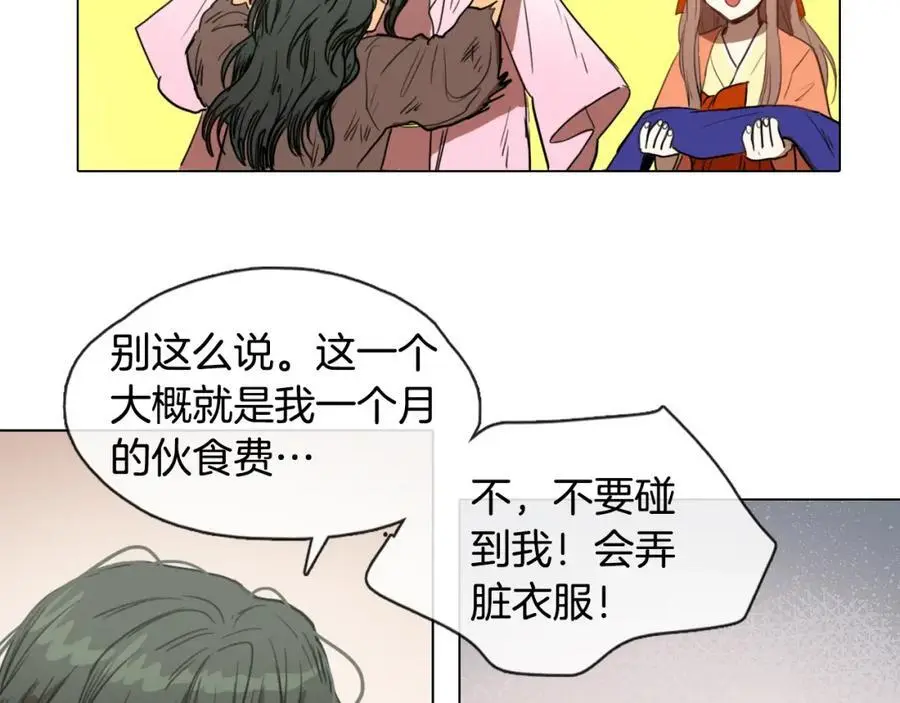 清儿传漫画免费阅读漫画,第10话 变成女人2图