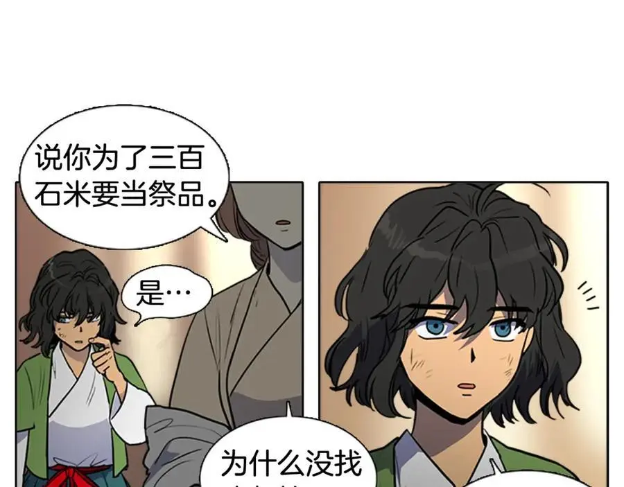 清儿传漫画,第66话 留在我身边2图