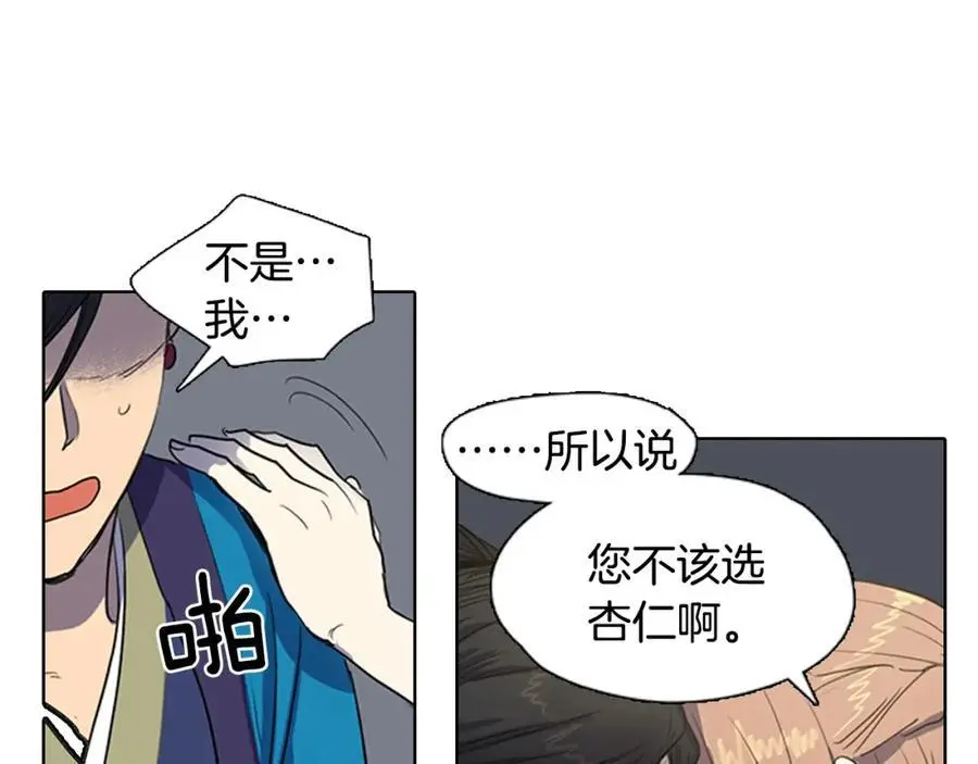 清儿传漫画解说漫画,第24话 圈套2图