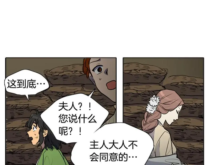 清儿传漫画,第66话 留在我身边1图