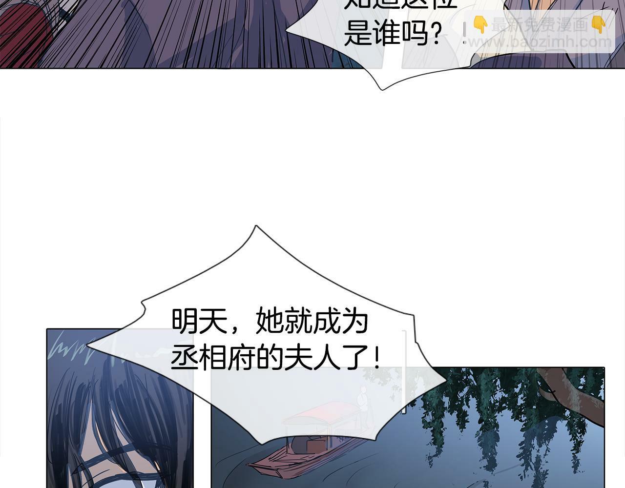 清儿传原名漫画,第2话 丞相夫人1图