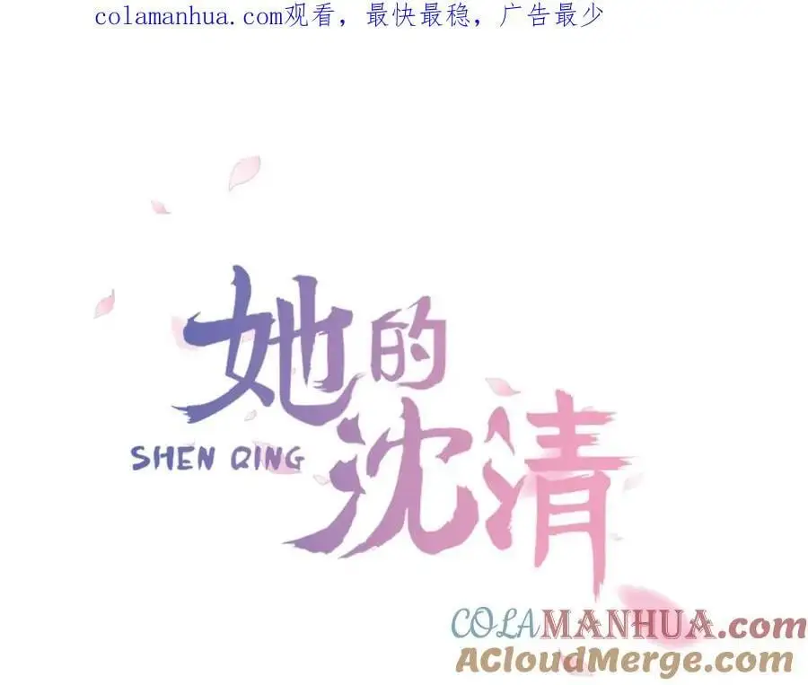 清儿传漫画,第43话 别再把她牵扯进来了1图