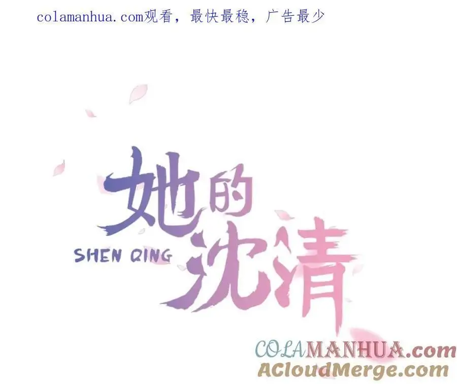 清儿传漫画全集免费阅读下拉式漫画,第38话 幸好你回来了1图