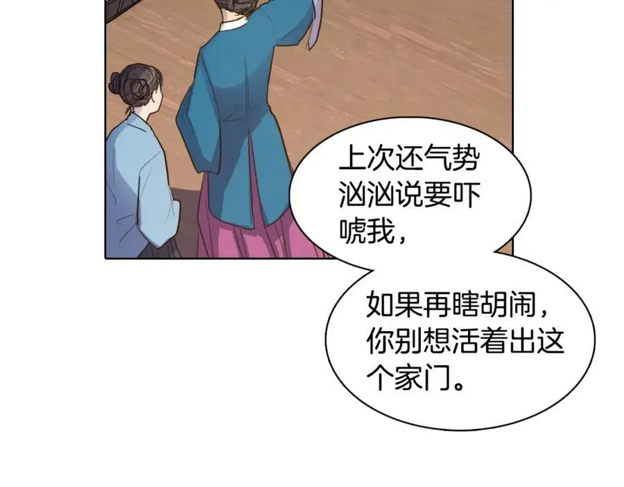 清儿传漫画解说漫画,第19话 反击2图