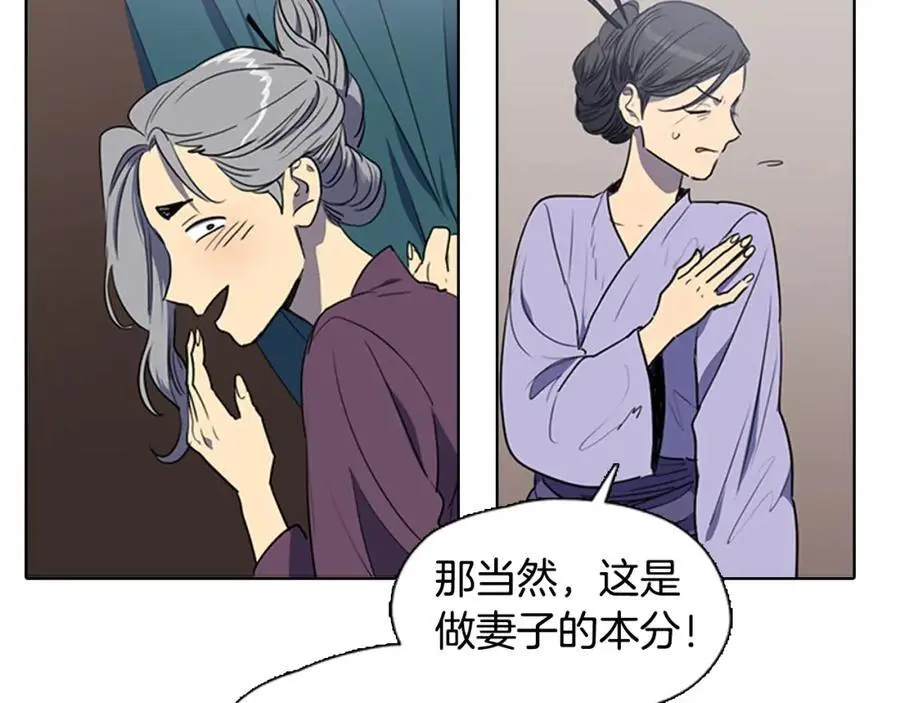 清儿传漫画解说漫画,第42话 即将败落的丞相府2图