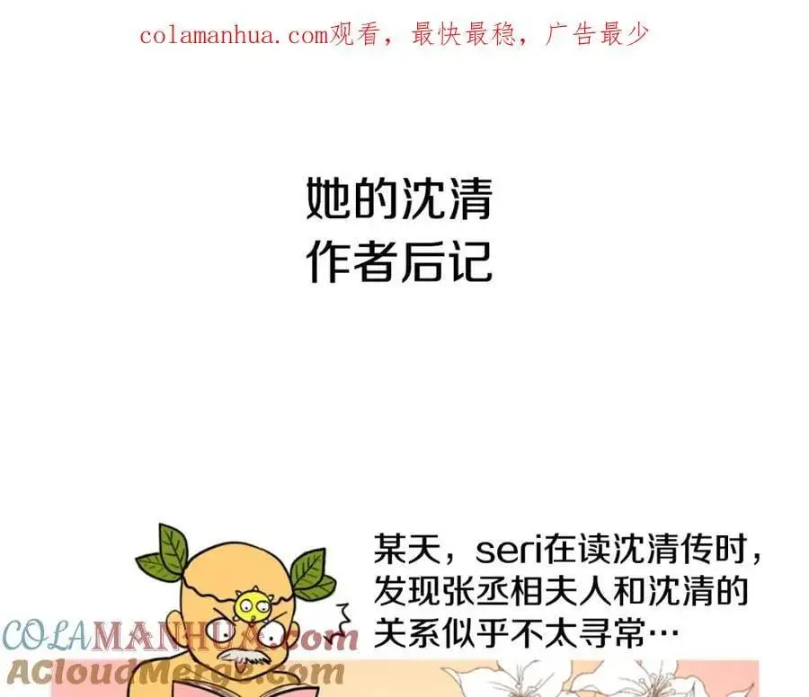 清儿传漫画解说漫画,后记 关于创作的那些事1图