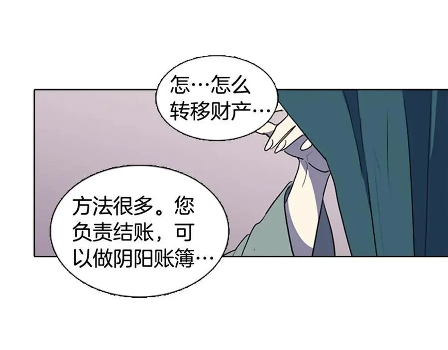 清儿传漫画解说漫画,第42话 即将败落的丞相府2图