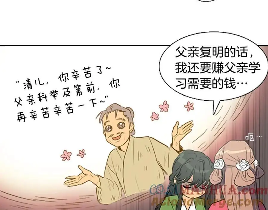 清儿传漫画解说漫画,第30话 温柔的陷阱1图