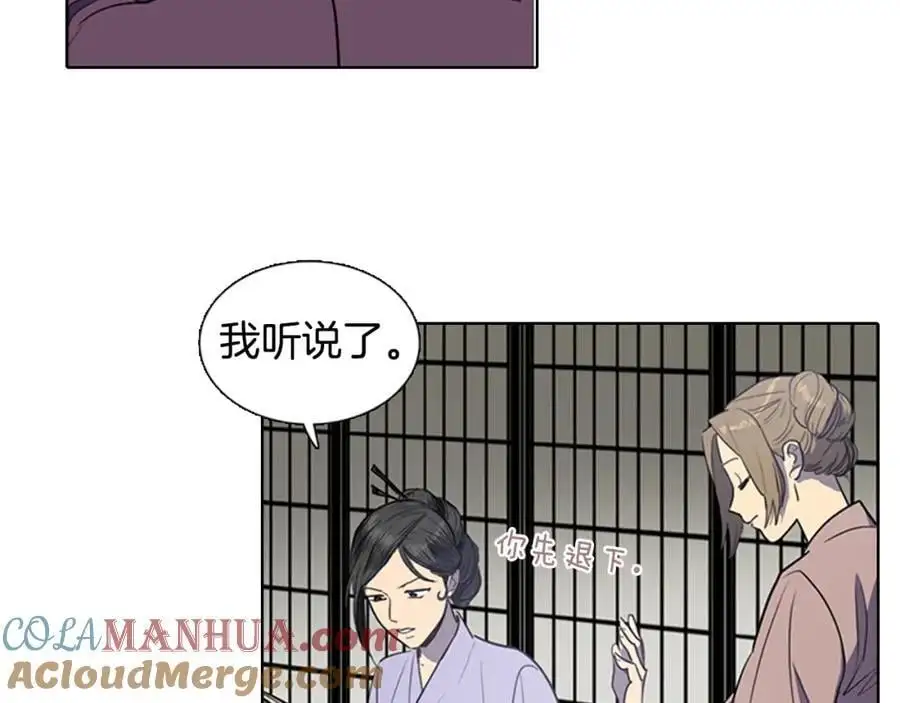 清儿传漫画全集免费阅读下拉式漫画,第42话 即将败落的丞相府2图