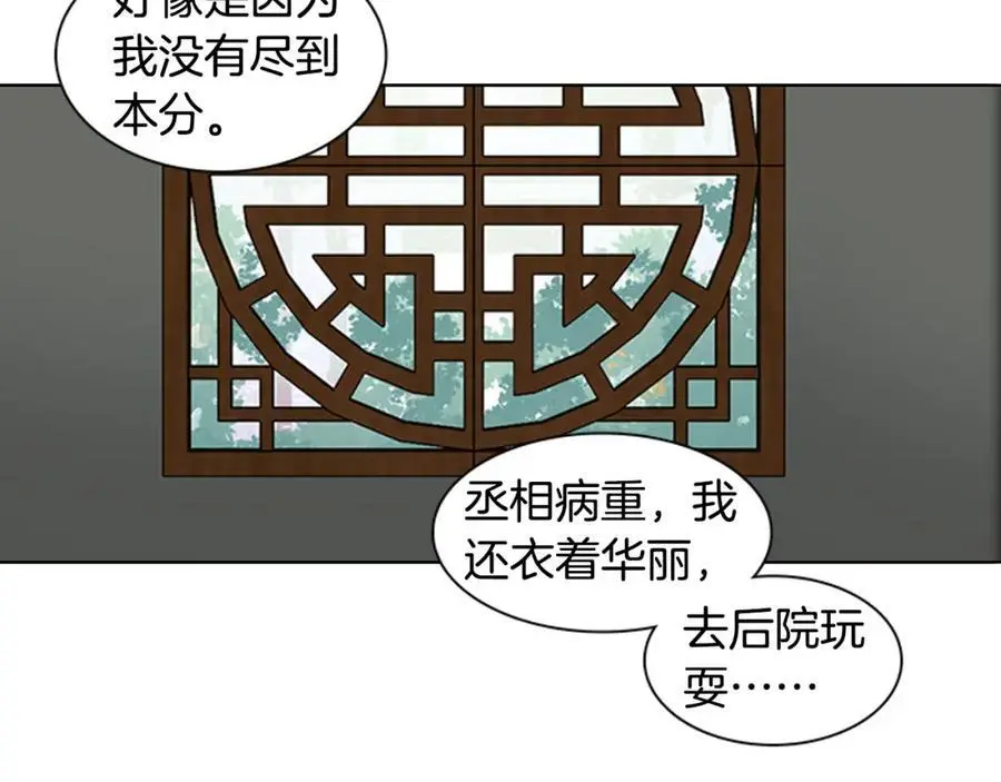 清儿传媒漫画,第18话 伟大的丞相夫人1图