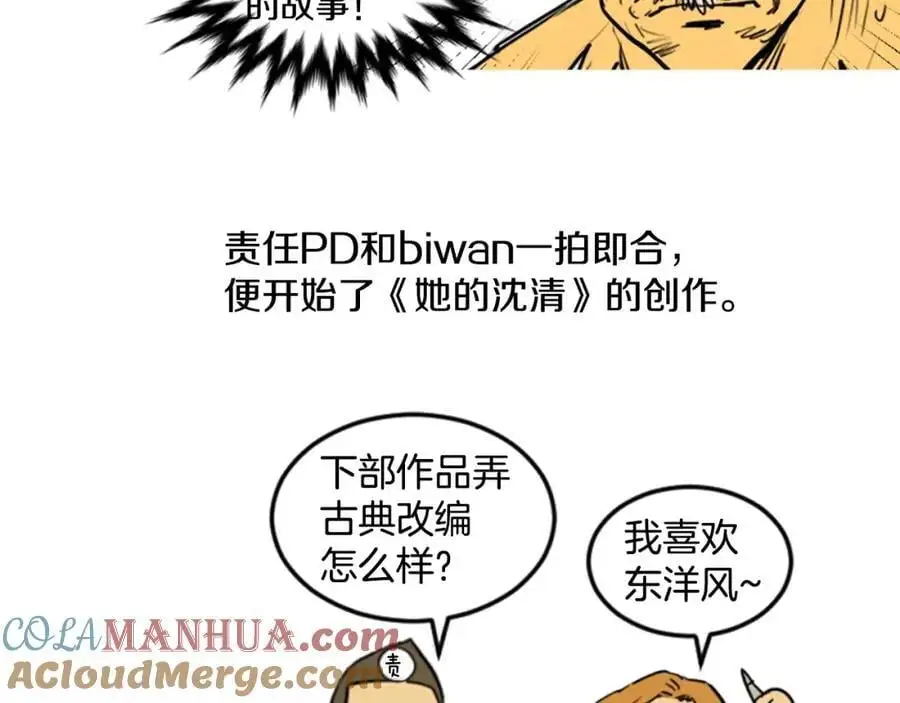 清儿传漫画解说漫画,后记 关于创作的那些事1图