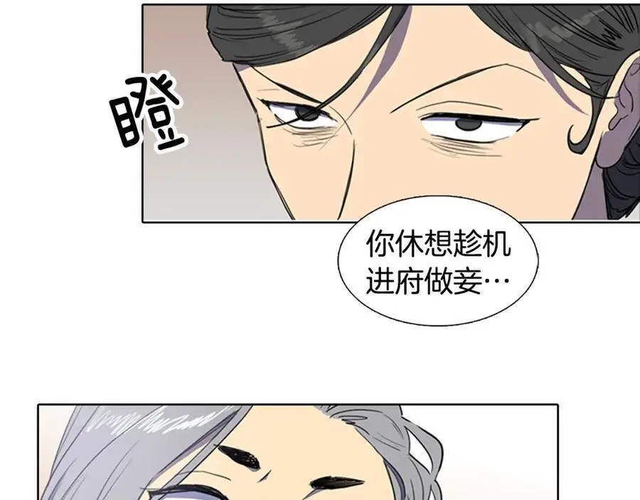清儿传漫画解说漫画,第42话 即将败落的丞相府1图