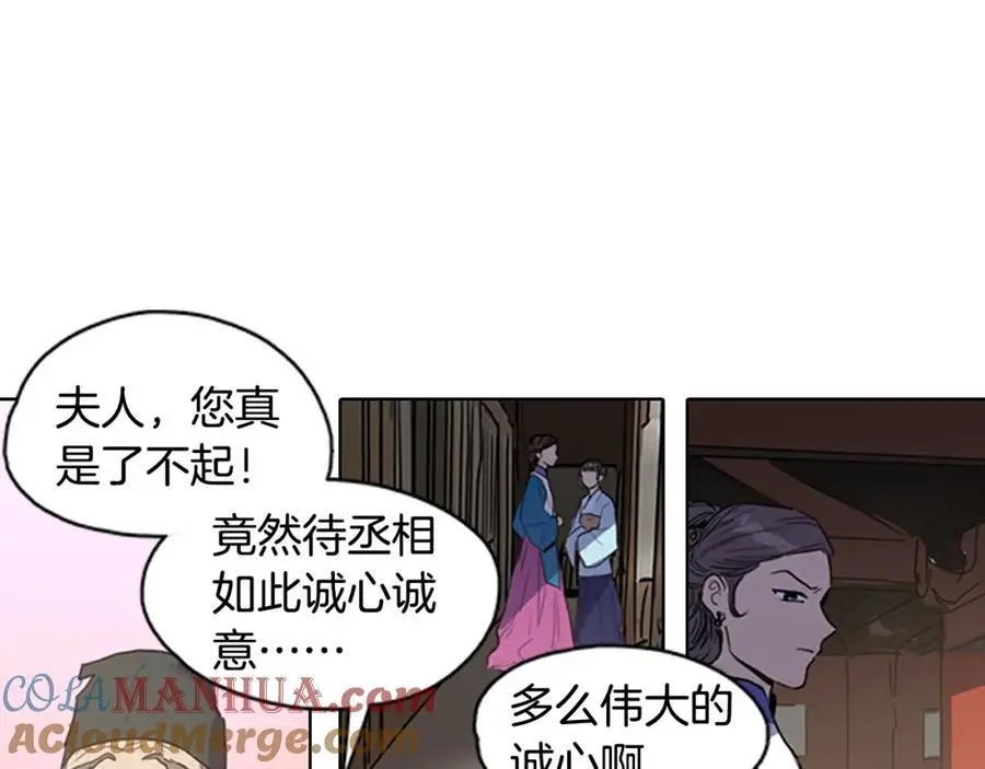 清儿传媒漫画,第18话 伟大的丞相夫人1图