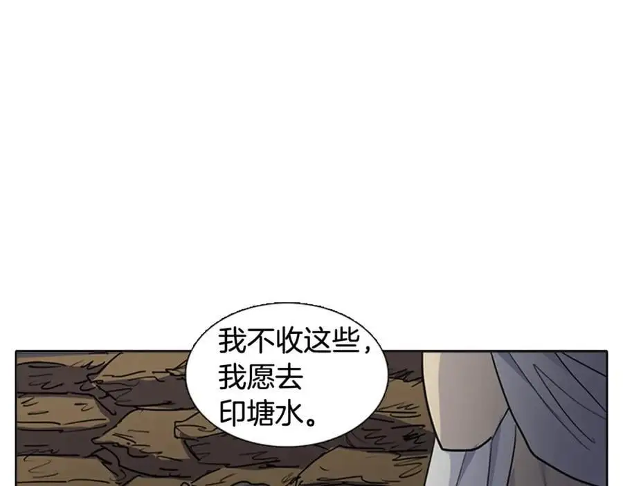 清儿传漫画解说漫画,第67话 我们到此为止吧2图