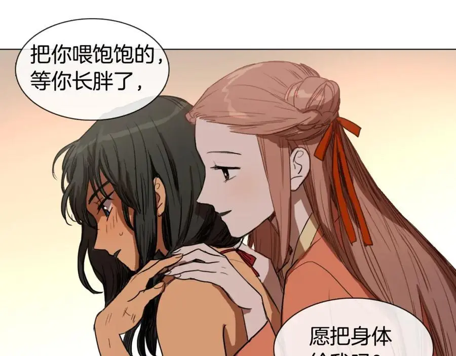 清儿传漫画免费阅读漫画,第10话 变成女人1图