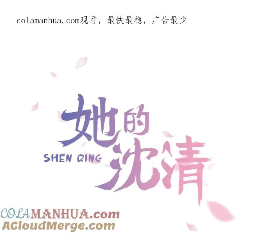 清儿传漫画解说漫画,第36话 公正的判决1图