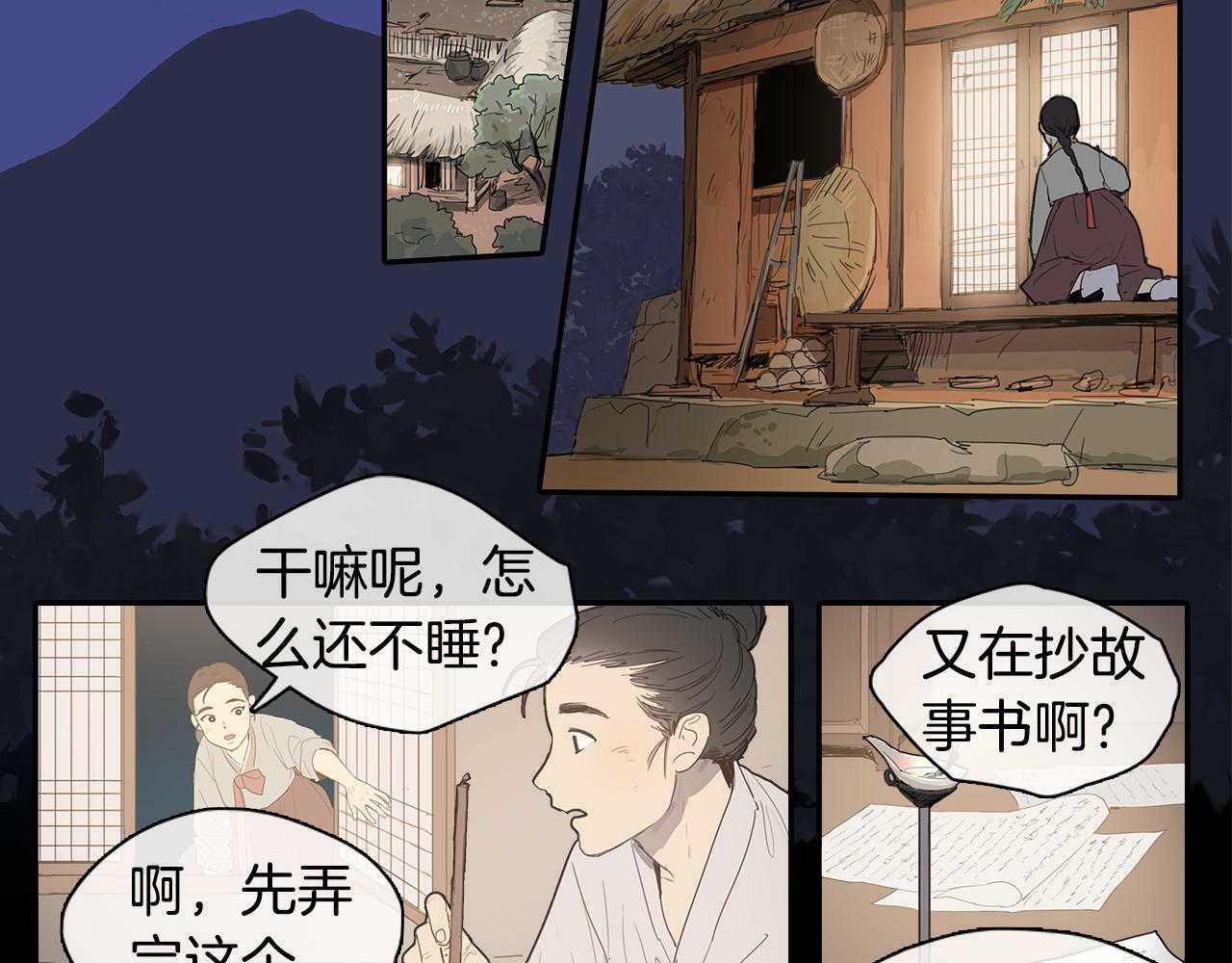 清儿传漫画解说漫画,序章 跨越身份的羁绊1图