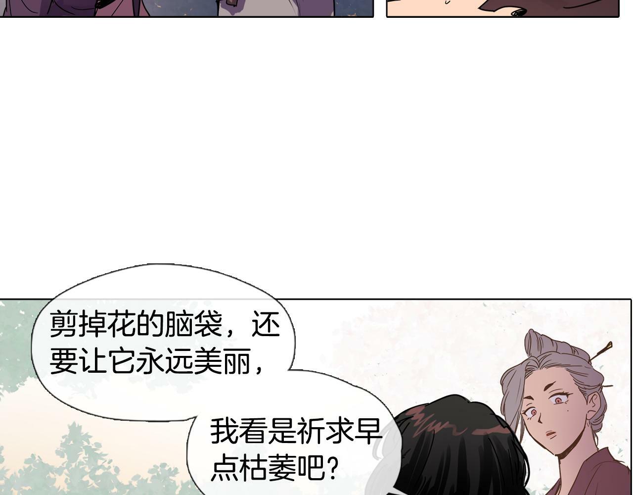 清儿传漫画解说漫画,第3话 为新娘插花2图