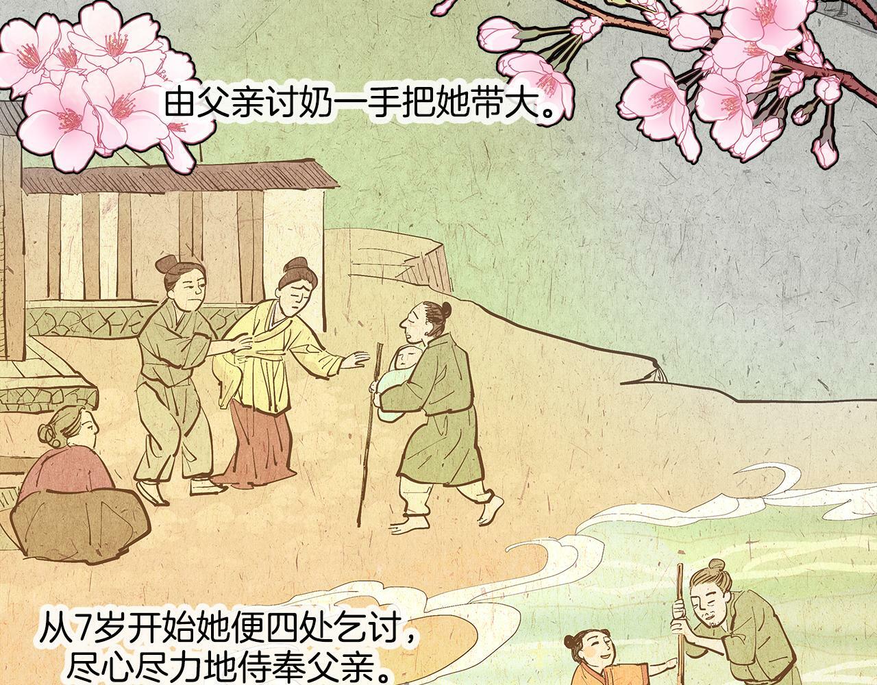清儿传漫画解说漫画,序章 跨越身份的羁绊2图