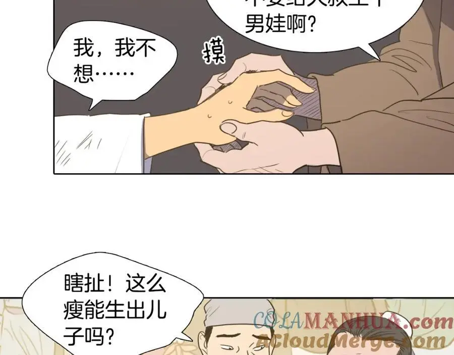 清儿传漫画,第28话 你怎会变得如此胆小？1图