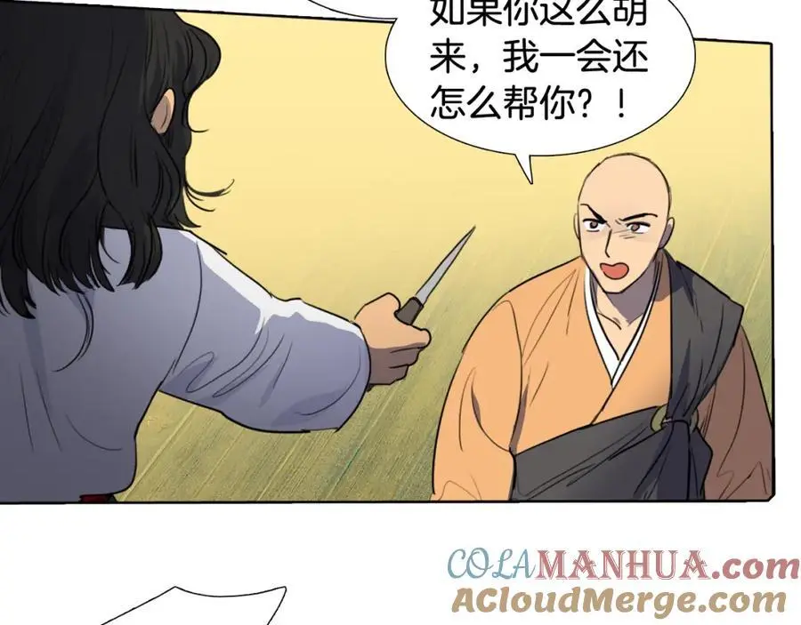 清儿传漫画全集免费阅读下拉式漫画,第49话 你这个疯和尚！1图