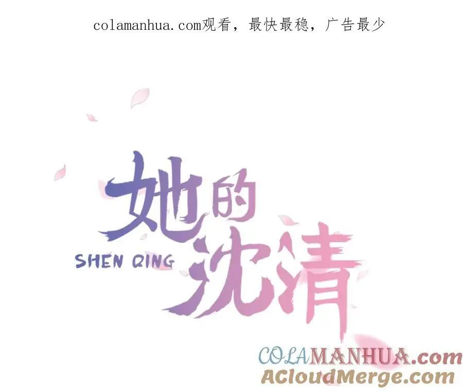 清儿传漫画解说漫画,第53话 山楂果1图
