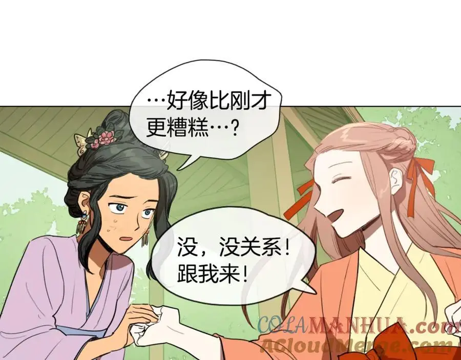 清儿传漫画免费阅读漫画,第10话 变成女人1图