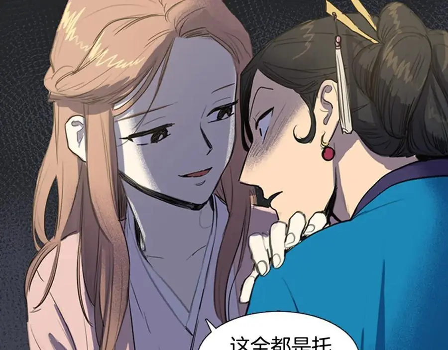 清儿传漫画解说漫画,第24话 圈套1图