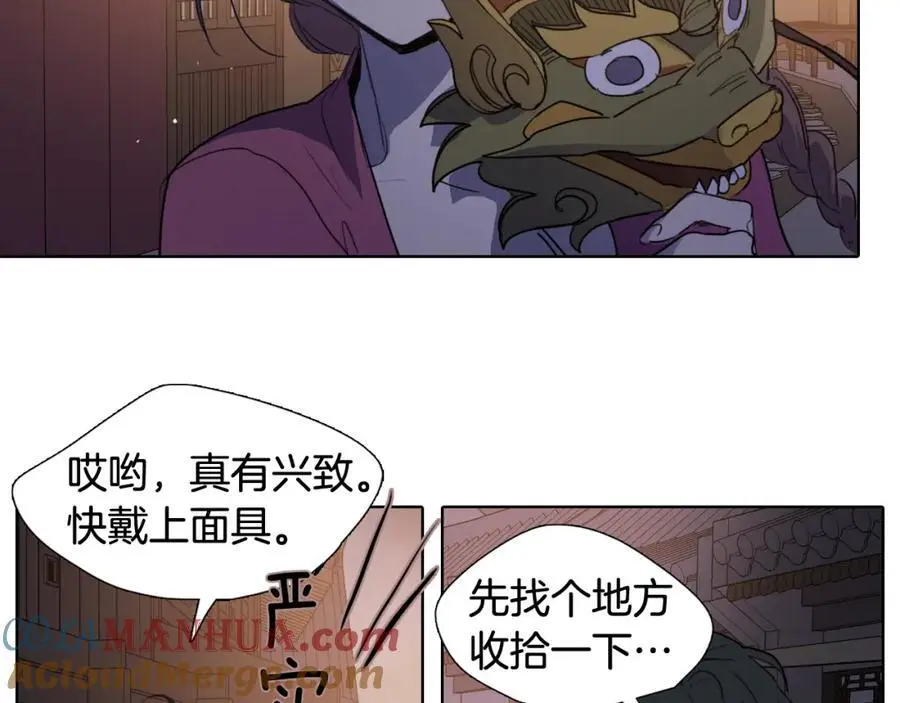 清儿传漫画解说漫画,第53话 山楂果1图