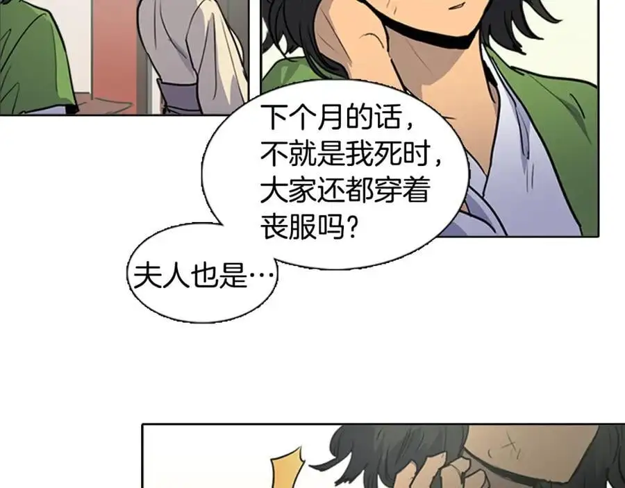 清儿传原名漫画,第66话 留在我身边2图