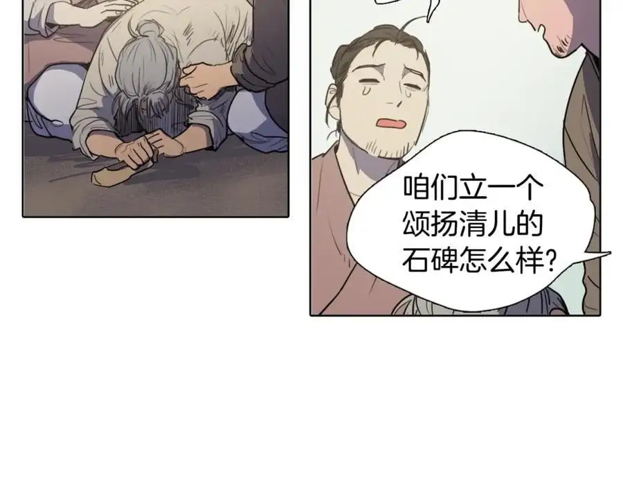 清儿传原名漫画,第71话 睁开眼睛看看我！1图