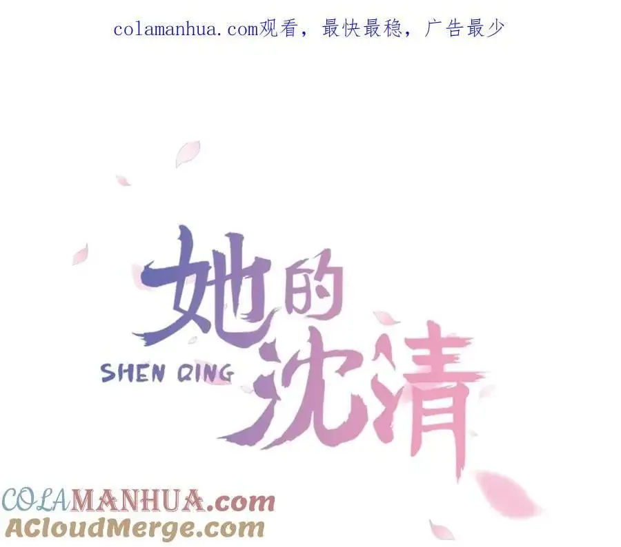 清儿传漫画解说漫画,第76话 相互救赎1图