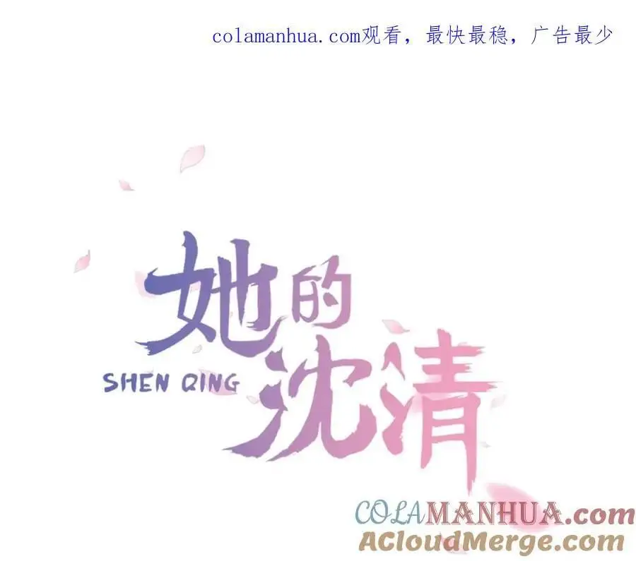 清儿传漫画全集免费阅读下拉式漫画,第30话 温柔的陷阱1图