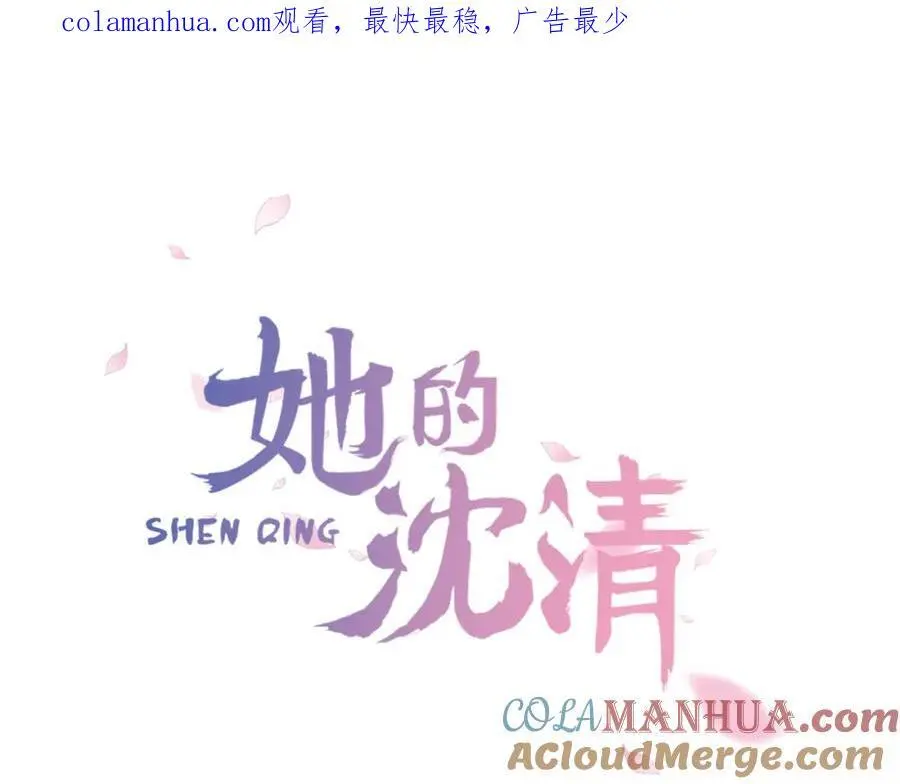 清儿传漫画解说漫画,第24话 圈套1图