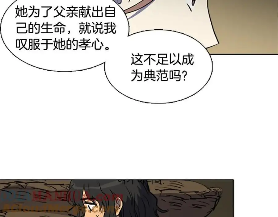 清儿传漫画,第66话 留在我身边1图
