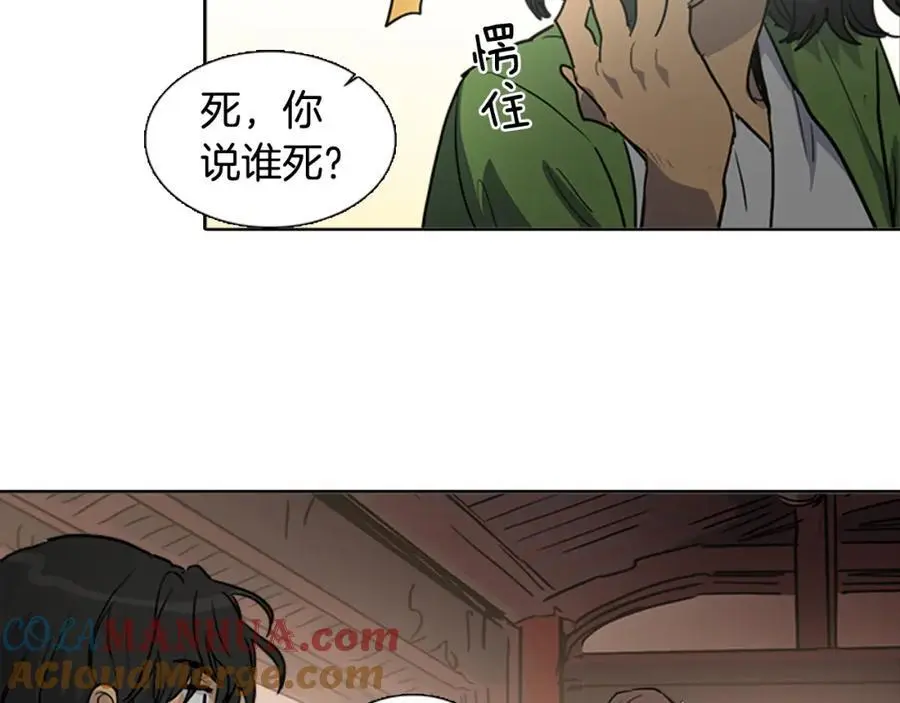 清儿传漫画,第66话 留在我身边1图
