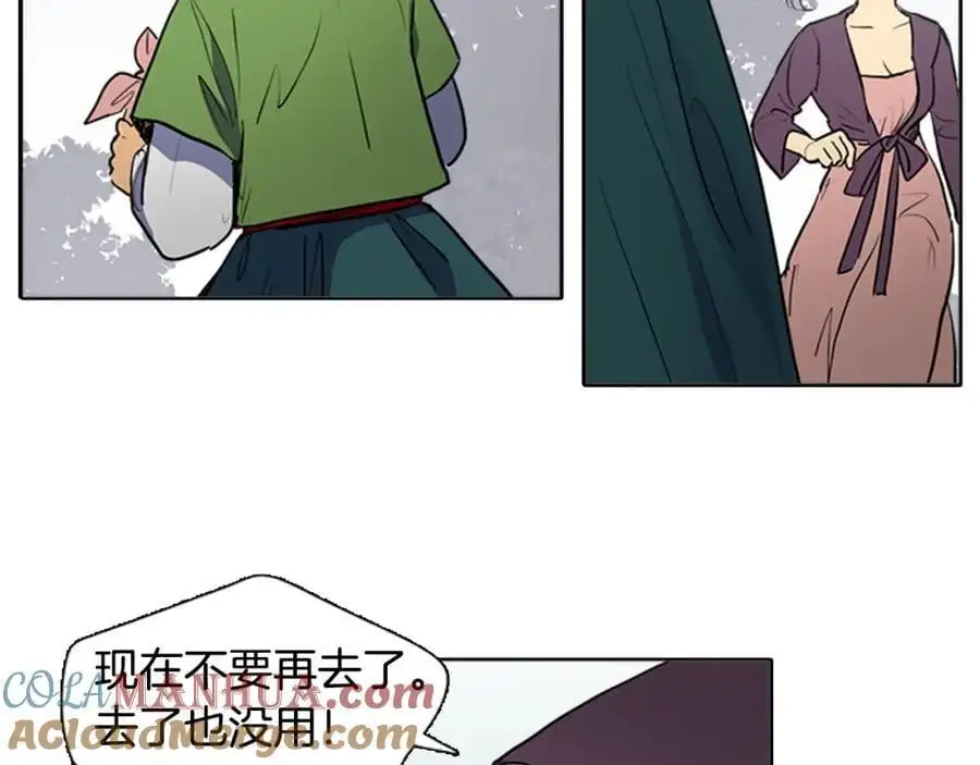 清儿传原名漫画,第62话 祭品1图