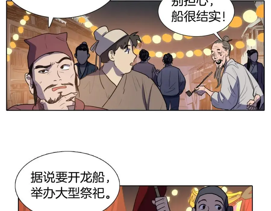 清儿传媒漫画,第50话 一起参加庆典吧1图