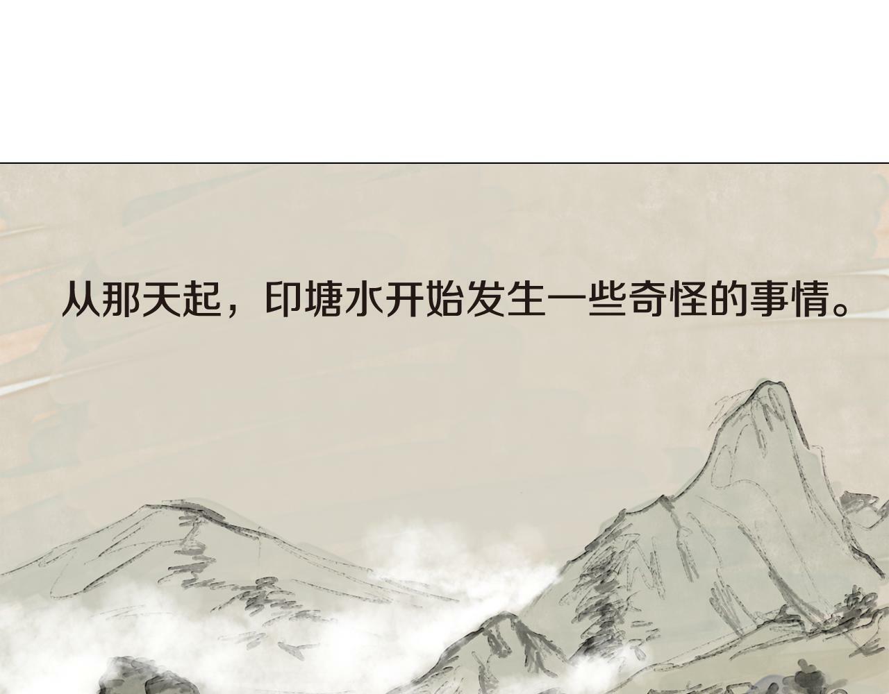 清儿传漫画解说漫画,第4话 她真的是狐狸变得吗？1图