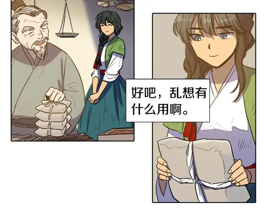 清儿传原名漫画,第28话 你怎会变得如此胆小？2图