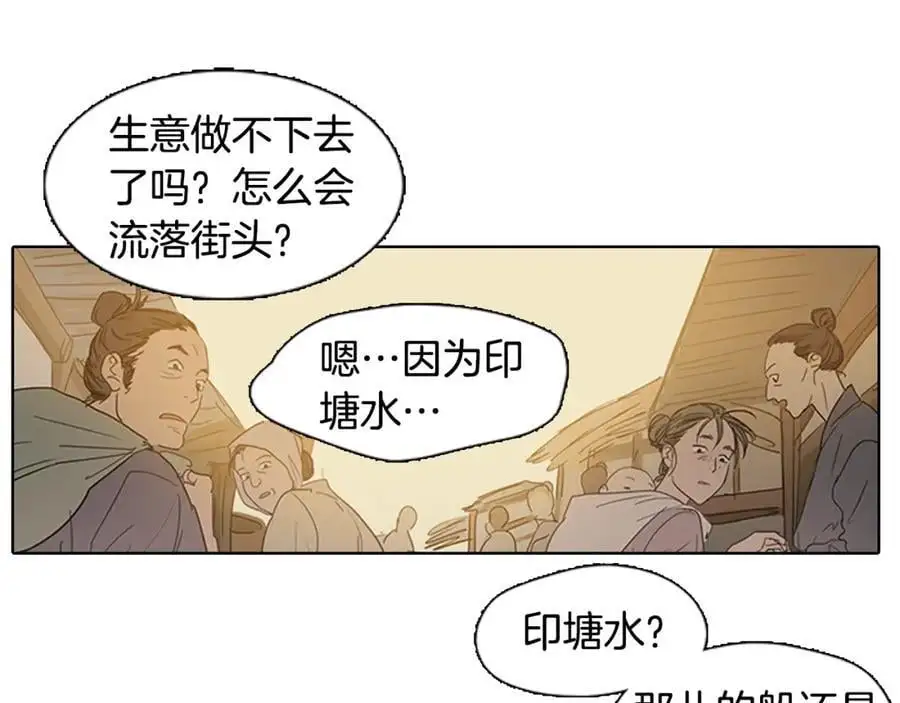 清儿传原名漫画,第28话 你怎会变得如此胆小？1图