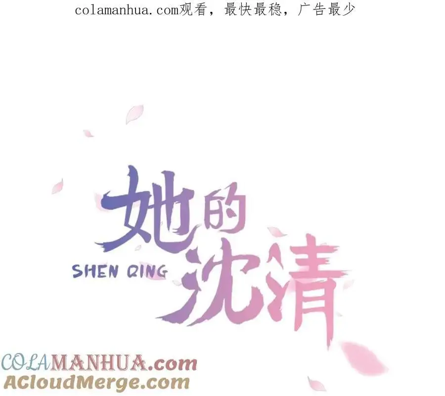 清儿传漫画解说漫画,特别篇 两人的典礼1图