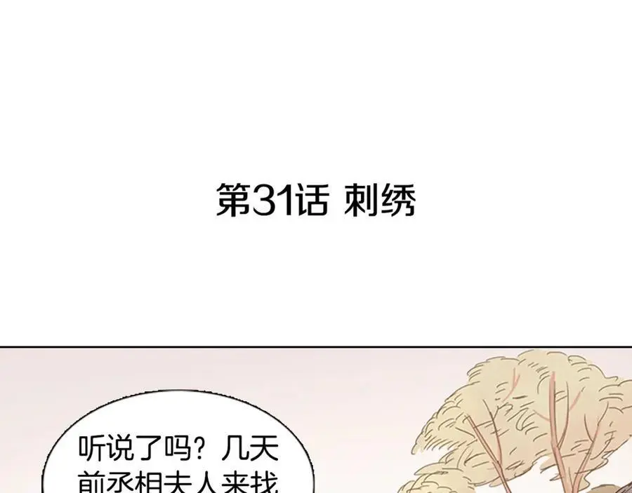 清儿传媒漫画,第31话 刺绣1图